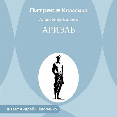 Ариэль