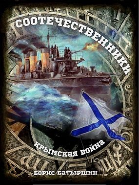 Соотечественники