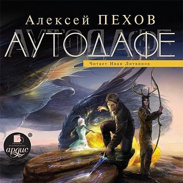 Аутодафе