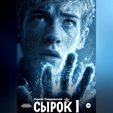 Сырок I