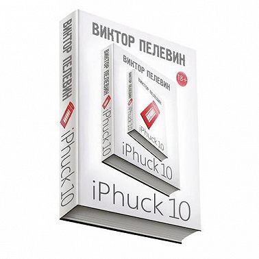 iPhuck 10