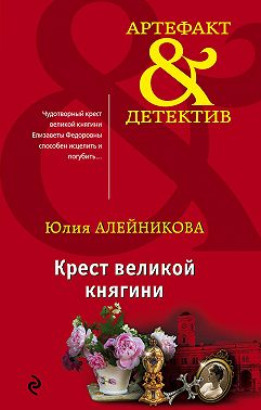 Крест великой княгини