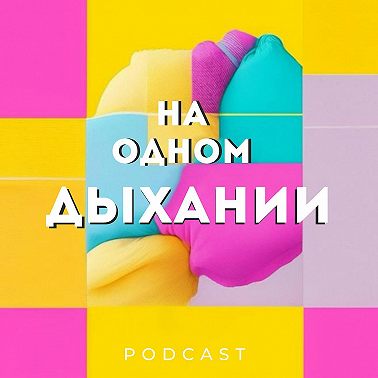 Как престать чего-то ожидать от других людей