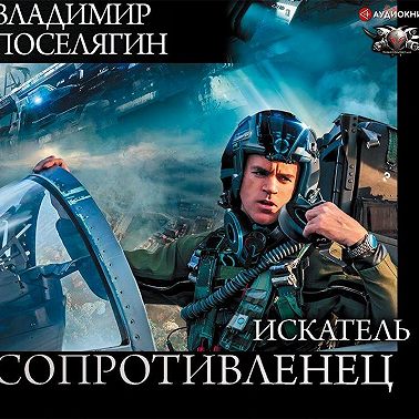 Искатель