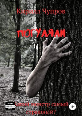 Погуляли