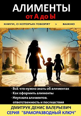 Алименты от А до Ы