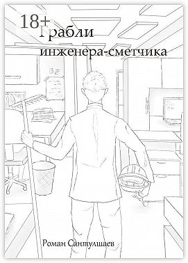 Грабли инженера-сметчика