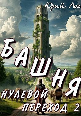 Башня