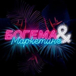 30. Евгения Белотелова — благотворительность, бизнес и НочлежкаFest