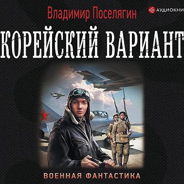 Корейский вариант