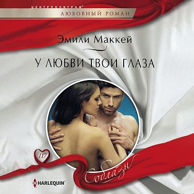 У любви твои глаза