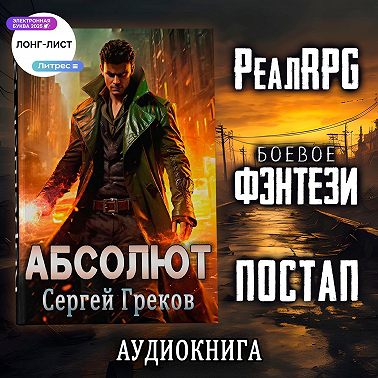 Абсолют