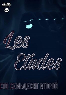 Les Etudes