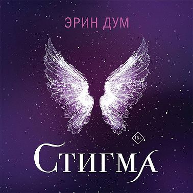 Стигма