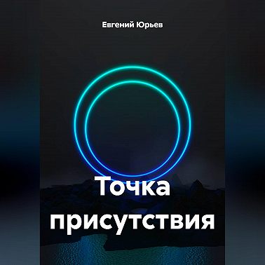 Точка присутствия