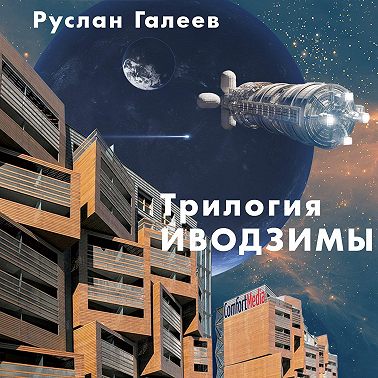 Трилогия Иводзимы