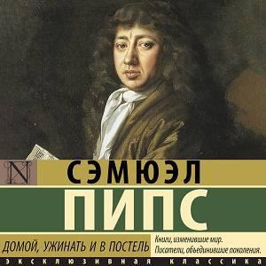 Домой, ужинать и в постель