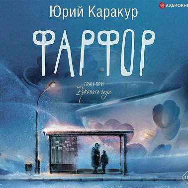 Фарфор