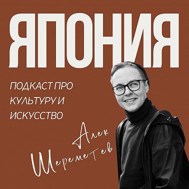 Призраки, проклятия и ритуалы: как Япония говорит с потусторонним