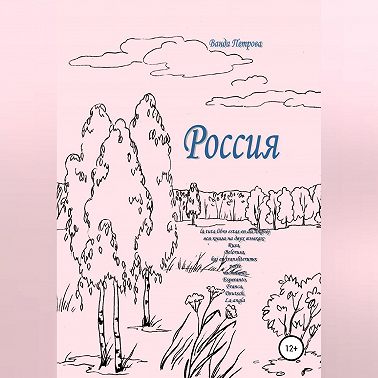 Россия