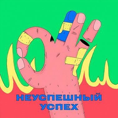 #1 Иван Смольников об изменении реальности и способах повышения осознанности