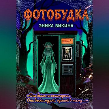 Фотобудка