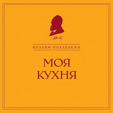 Моя кухня