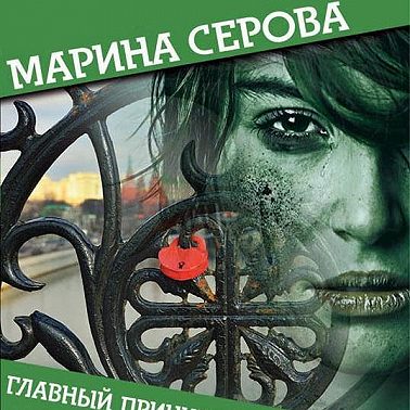 Главный принцип гадания