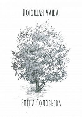 Поющая чаша