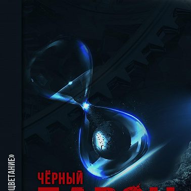 Проект «Процветание»