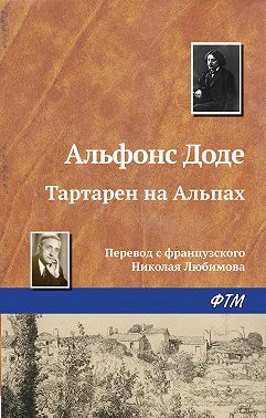 Тартарен на Альпах