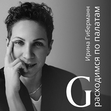 Эпизод 2: Как книги читают нас