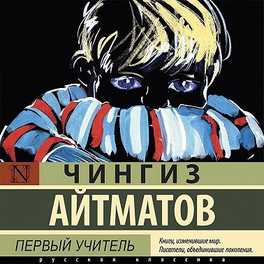 Первый учитель
