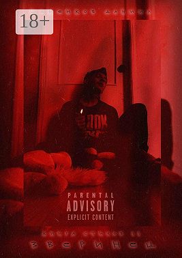 Книга стихов II. Зверинец