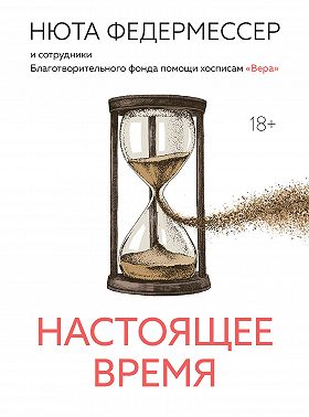 Настоящее время