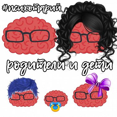 Психотарий Подкаст#9 - Отцы и дети.