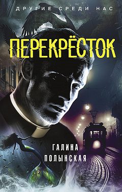 Перекрёсток