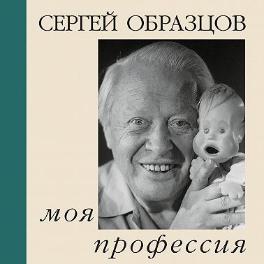 Моя профессия