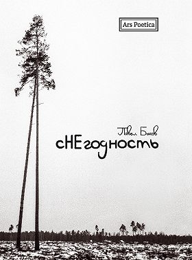 Снегодность