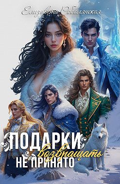 Подарки возвращать не принято