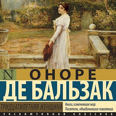 Тридцатилетняя женщина