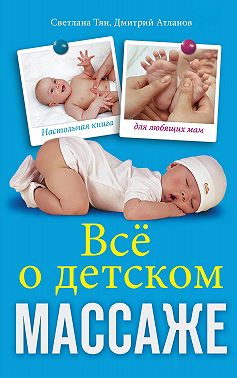 Все о детском массаже