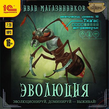 Эволюция