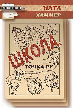 Школа. Точка. Ру