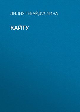 Кайту