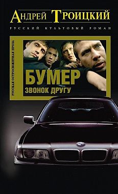 Звонок другу