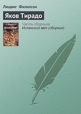 Яков Тирадо