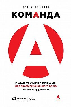 Команда А