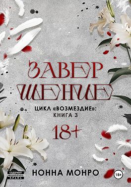 Завершение