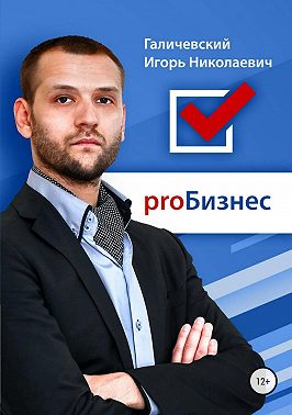 ProБизнес